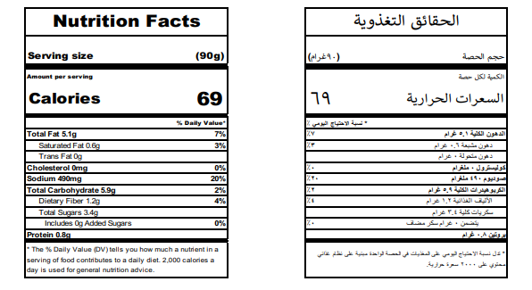معبوج الباذنجان 95 جرام - الصورة 2